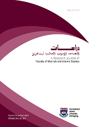 Dirasal al-Jamiah Al-Islamiyyah al Alamiyyah